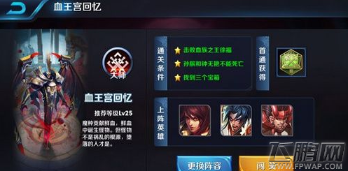 王者荣耀血王宫过关攻略 王者荣耀血王宫怎么过  (1)
