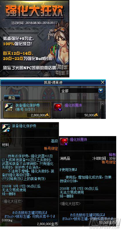 DNF装备强化活动增加成功率小技巧 dnf8月30日大狂欢活动爆料详情 (1)
