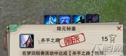 剑网3梦回稻香杀手之路成就完成攻略 (6)