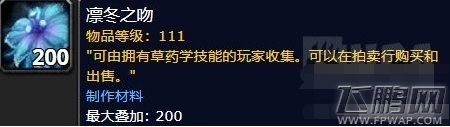 魔兽世界8.0凛冬之吻在哪采集 凛冬之吻采集点分享 (5)