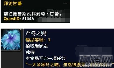 魔兽世界8.0凛冬之吻在哪采集 凛冬之吻采集点分享 (6)
