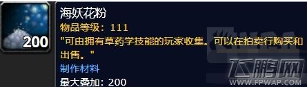 魔兽世界8.0海妖花粉在哪采集 海妖花粉采集点分享 (5)
