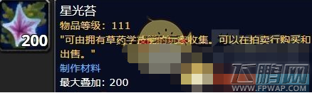 魔兽世界8.0星光苔在哪采集 星光苔采集点分享 (3)