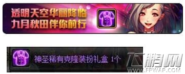 dnf迷之微笑秋田礼盒怎么得 迷之微笑秋田礼盒获得攻略 (2)