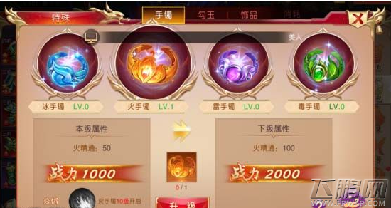 战国之道手游手镯选什么装备最好  战国之道手游特殊装备玩法攻略 (1)
