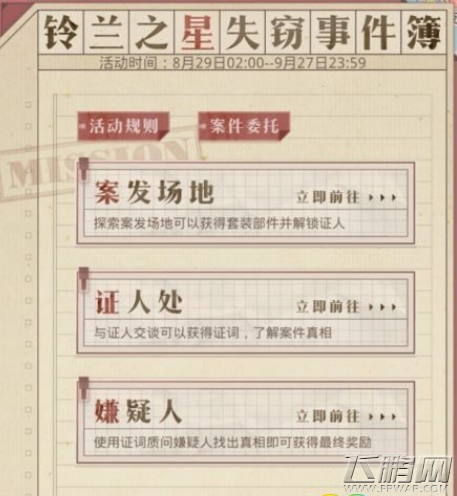 奇迹暖暖案发场地收藏馆怎么搭配 案发场地收藏馆高分搭配推荐 (2)