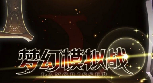 梦幻模拟战莉法妮最强阵容搭配攻略 (1)