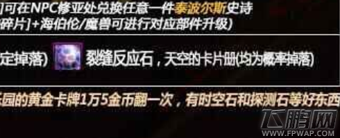 DNF天空的卡册怎么获得 DNF天空的卡册获得方法详解 (2)