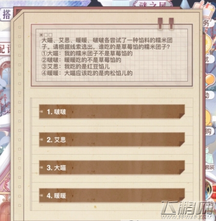 奇迹暖暖奇妙侦探社答题答案是什么 案发场地图书馆答题答案汇总 (2)
