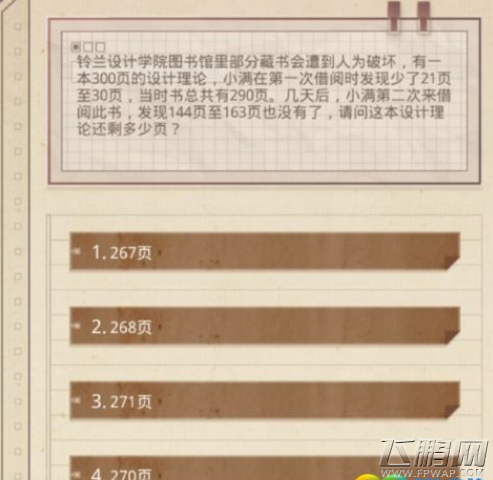 奇迹暖暖案发地点图书馆请问这本设计理论还剩多少页 (1)