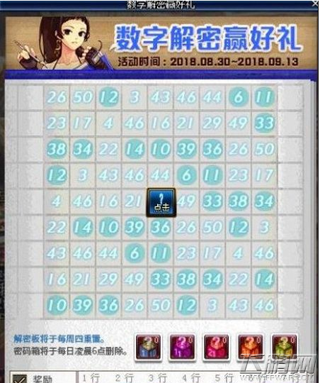 dnf解密板重置密码方法 2018dnf解密板怎么重置密码  (1)