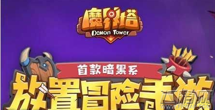 魔界塔手游骷髅王怎么打  魔界塔手游骷髅王打法攻略 (1)