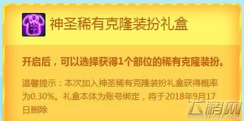dnf神圣稀有克隆装扮礼盒奖励一览 神圣稀有克隆装扮礼盒怎么得 (1)