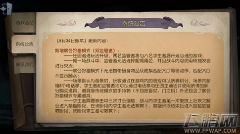 第五人格联合狩猎规则是什么 双监管者模式规则介绍 (2) 第五人格联合狩猎规则是什么 双监管者模式规则介绍 (2)