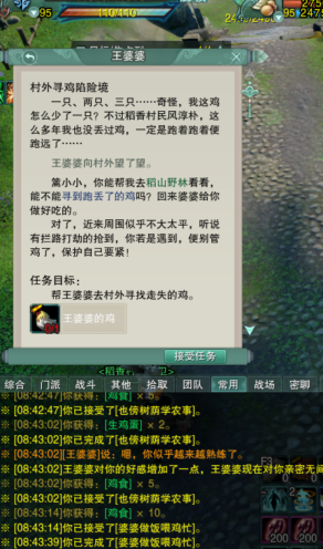 剑网3王婆喂鸡任务完成攻略 王婆喂鸡任务怎么做  (4)