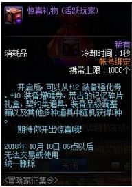 dnf冒险家征集令活动奖励有哪些 国庆冒险家征集令奖励 (7)