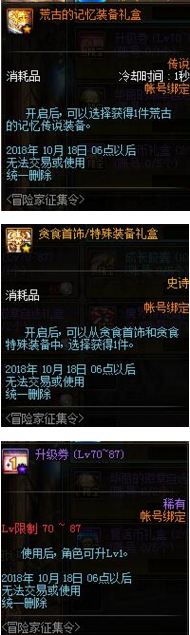 dnf冒险家征集令活动奖励有哪些 国庆冒险家征集令奖励 (9)