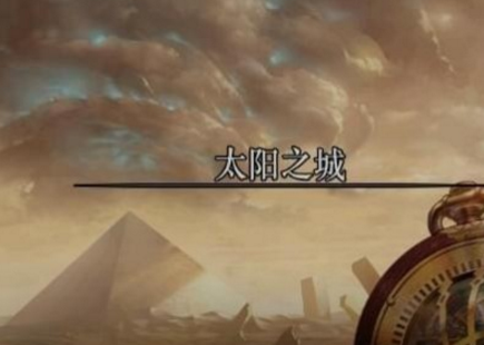 DNF国庆副本太阳之城活动怎么样 太阳之城副本活动奖励一览 (1)