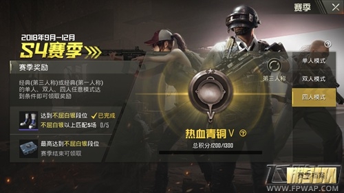 绝地求生刺激战场S4赛季奖励是什么 S4赛季奖励详解 (1)