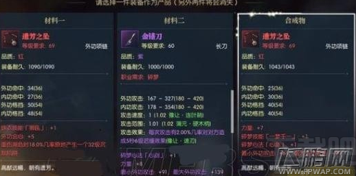 逆水寒三攻首饰四攻武器合成攻略 (1)