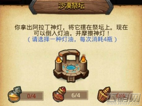 不思议迷宫沙漠祭坛灯油怎么选 沙漠祭坛灯油选择推荐 (1)