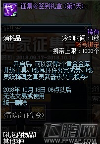 DNF国庆节冒险家征集令活动奖励一览 (11)