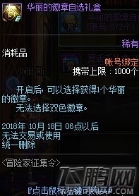 DNF国庆节冒险家征集令活动奖励一览 (19)