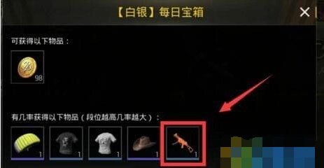 绝地求生刺激战场ump9皮肤怎么获得 绝地求生刺激战场ump9皮肤获得方法一览 (2)