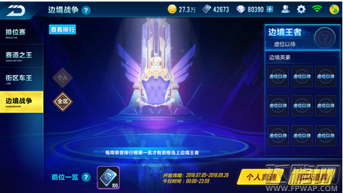 QQ飞车手游边境战争怎么玩  边境战争玩法介绍 (5)