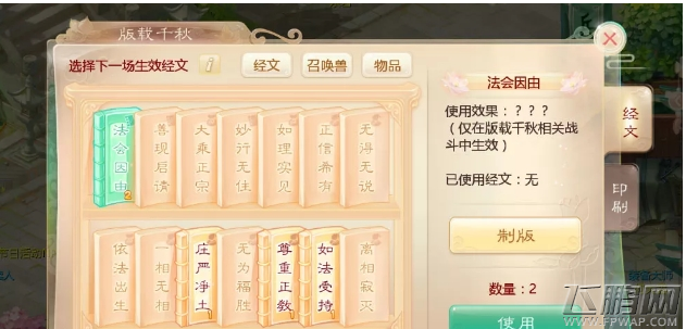 大话西游手游抄写经文怎么过 抄写经文经文选择通关攻略 (1)