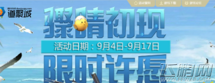 逆战骤晴初现9月活动怎么玩 逆战2018年9月骤晴初现活动地址分享 (1)