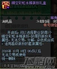 dnf晴空彩虹泳裤装扮怎么得 晴空彩虹泳裤装扮获得攻略 (1)