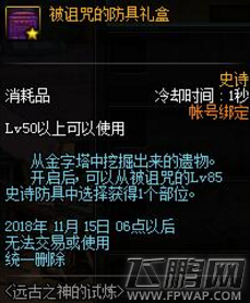 dnf被诅咒的防具礼盒可开物品一览 (2)