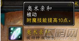 魔兽世界8.0附魔如何快速冲级    8.0附魔升级攻略 (8)