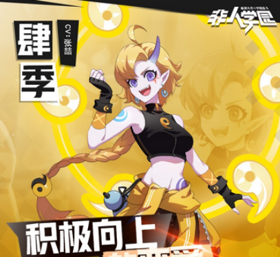 非人学园新英雄肆季怎么出装 肆季出装攻略分享 (1)