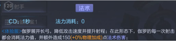 王者荣耀伽罗技能有哪些   王者荣耀伽罗技能汇总 (4)