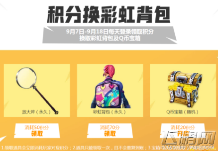 堡垒之夜彩虹背包在哪领怎么得 彩虹背包获得方法介绍 (1)