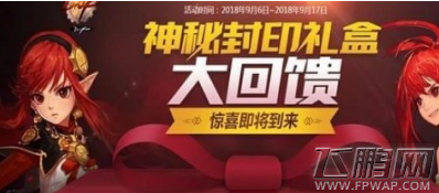 dnf9月14日神秘封印礼盒奖励一览 (2)