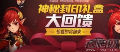 dnf9月15日神秘封印礼盒奖励一览 (2)