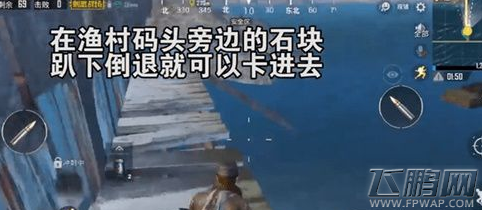 绝地求生刺激战场渔村码头卡进石块bug方法详解 (2)