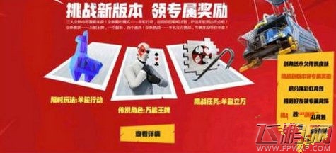 堡垒之夜羊驼狂欢节活动积分奖励有哪些 (2)