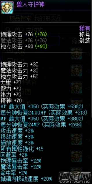 dnf佣兵完美BUFF换装攻略 (2)