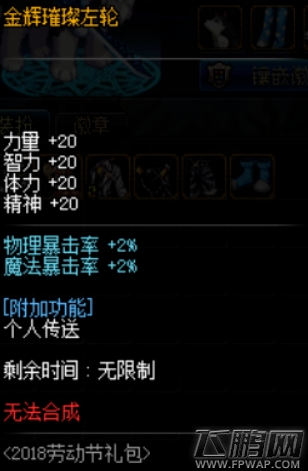 dnf佣兵完美BUFF换装攻略 (3)