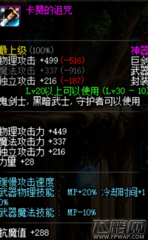 dnf红眼完美BUFF换装攻略 (4)
