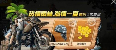 绝地求生刺激战场海盗头巾怎么获得 海盗头巾获取途径 (1)