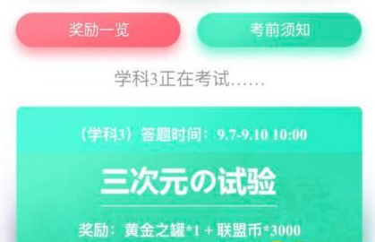 不思议迷宫开学大考验学科3答案是什么 三次元的试验答案分享 (1)