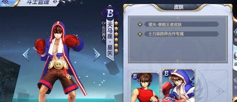 圣斗士星矢手游全能王者皮肤怎么获得 星矢全能王者皮肤获取途径 (1)