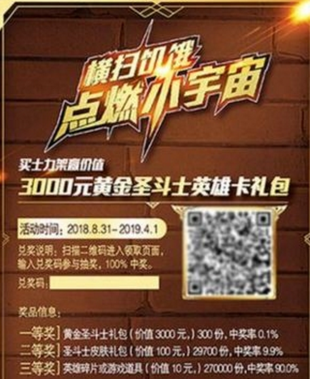 圣斗士星矢手游士力架值得买吗 士力架码能开出什么 (1)