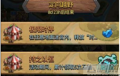 不思议迷宫持之以恒定向越野攻略 (1)