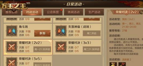 万王之王3D荣耀对决活动怎么玩 荣耀对决活动玩法分享 (2)